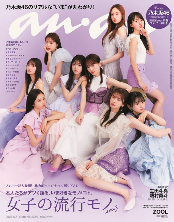anan 2023/06/07 issue No.2350 [Women's fashion items 2023/Nogizaka46]