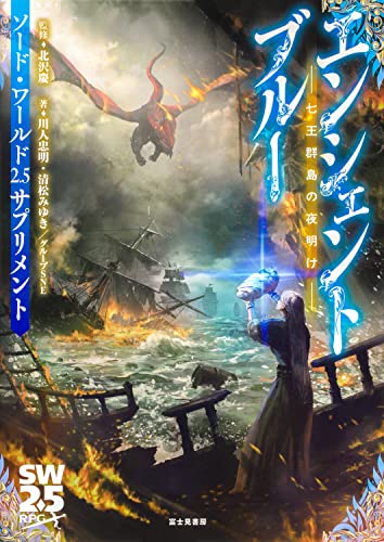 Sword World 2.5 Supplement Ancient Blue Dawn of the Kings Islands Japanese