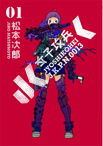 Women's attacks soldier 1 (BUNCH COMICS) (2011) ISBN: 4107716384 [Japane