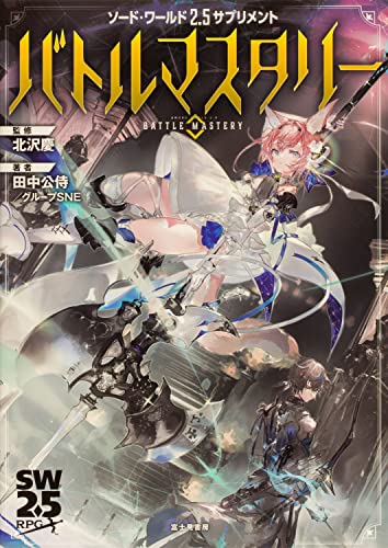 Sword World 2.5 Supplement Battle Mastery Japanese Book