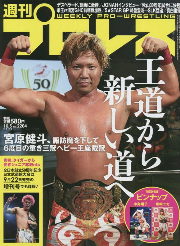 Weekly Pro Wrestling 2022/10/5 issue