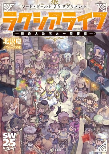 Sword World 2.5 Supplements Laxia Life Japanese Book