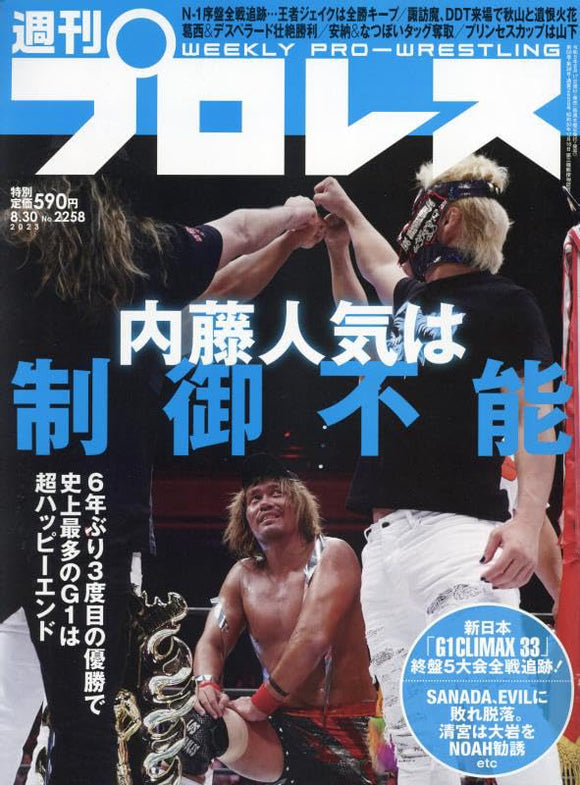 Weekly Pro Wrestling August 30 2023 issue Japanese Book
