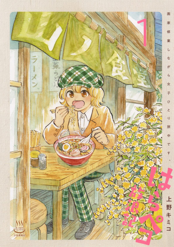 Hungry Wanderings: A Girl Traveling Alone While Training to Be a Painter