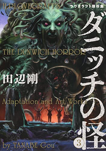 The Dunwich Horror Vol 3 H.P.Lovecraft Manga Comic Tanabe Go Japanese Book