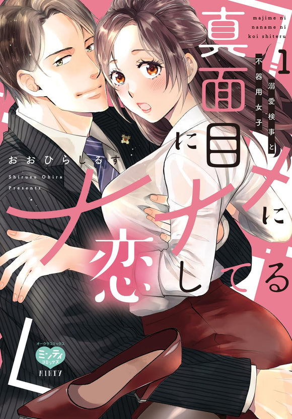 Seriously in love with a diagonal - The doting prosecutor and the clumsy