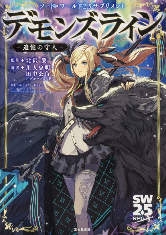 Sword World 2.5 Supplement Demon's Line -Guardian of Memories- Japanese Book