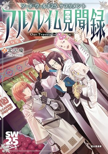 Sword World 2.5 Supplements Alfreme Watching Record Japanese Book