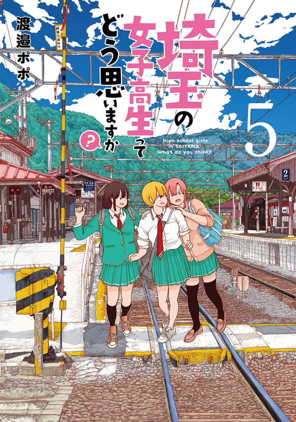 What do you think of high school girls in Saitama? 5 BUNCH COMICS