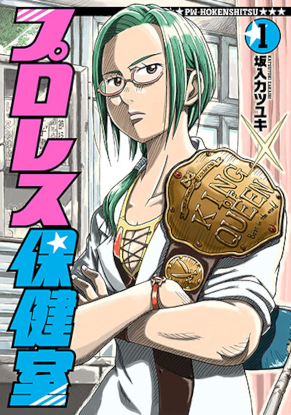 Pro Wrestling Nurse's Office 1 Bunch Comics