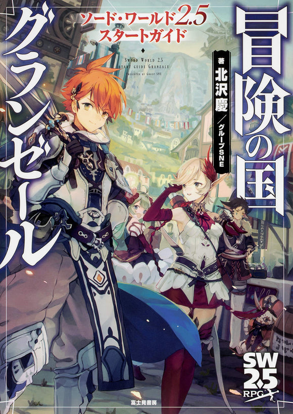 Sword World 2.5 Getting Started Guide Country of Adventure Grandser JAPA