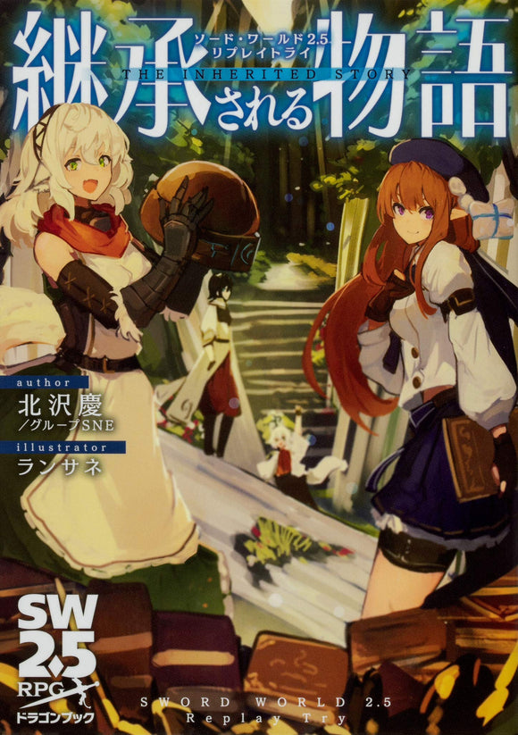 Sword World 2.5 Replay Try: The Inherited Story Dragon Book Japanese Book