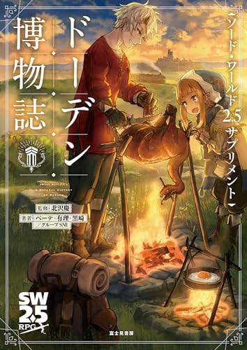 Sword World 2.5 Supplements Doden Magazine Japanese Book