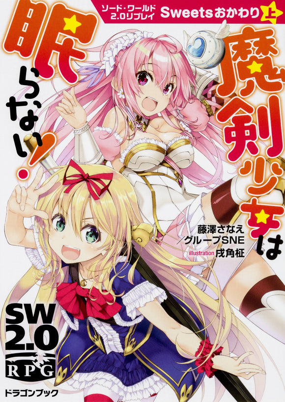 Sword World 2.0 Replay Sweets Refill Part 1 Magical Sword Girl Never Sleeps! Dragon Book