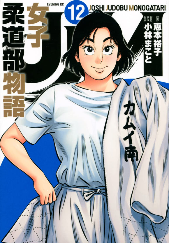 JJM 女子柔道部物語 コミック 1-10巻セット Japanese Book