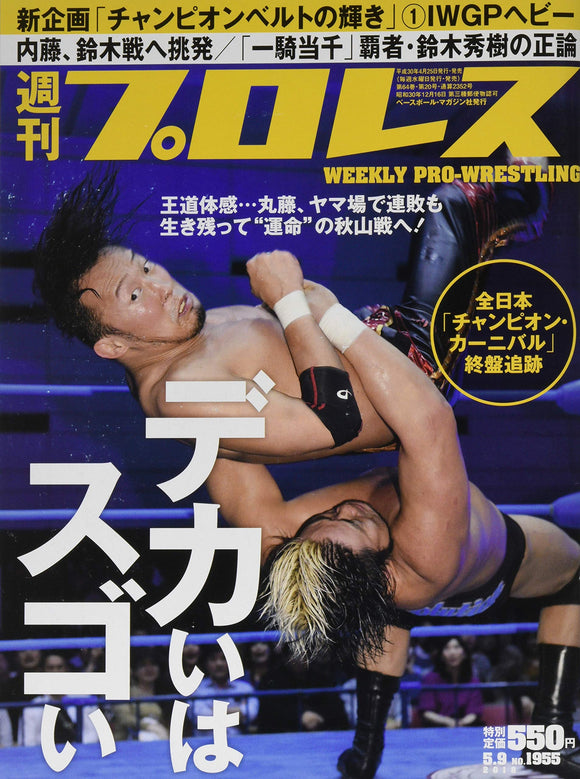 Japanese Magazine Weekly wrestling 2018 year 5 / 9 issue [magazine]