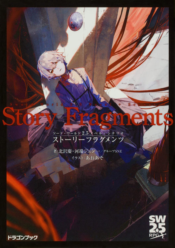 Sword World 2.5 Novel + Scenario Story Fragments Dragon Book Japanese Book