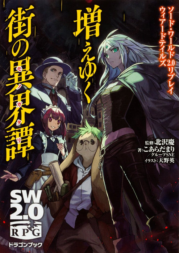 Sword World 2.0 Replay Weird Tales: Tales of the Increasing City's Otherworld Dragon Book