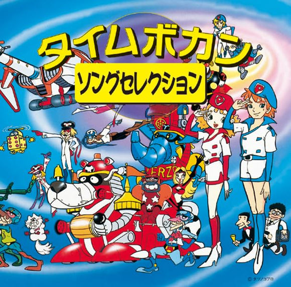 Japanese Audio CD (COLEZO! ) Time Bokan Song Selection Regular Edition