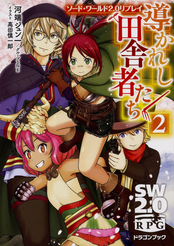Sword World 2.0 Replay: Guided Countrysiders 2 Dragon Book Japanese Book