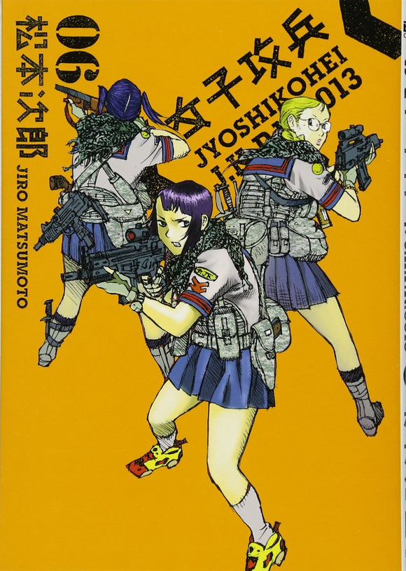 女子攻兵　６ Joshi kohei. 6. Japanese Book