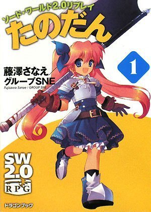 Sword World 2.0 Replay Tanodan 1 Fujimi Dragon Book Japanese