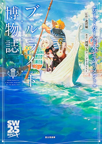 Sword World 2.5 Supplements Bright Magazine Japanese Book