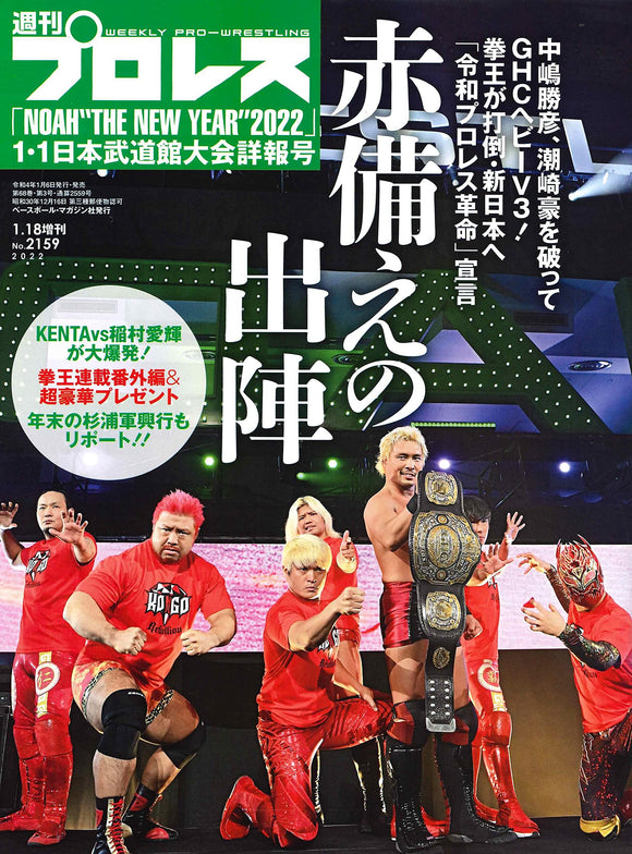 NOAH 1/1 Nippon Budokan Tournament Report Weekly Pro Wrestling Special I