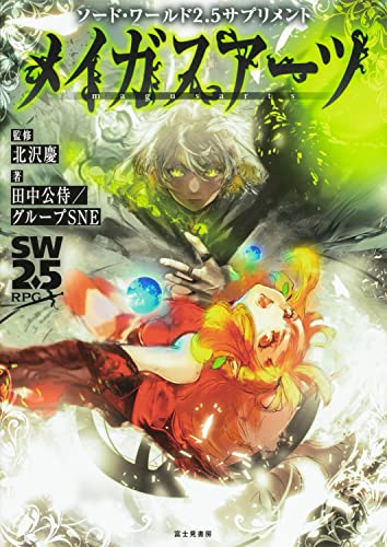 Sword World 2.5 Supplements Megas Arts Japanese Book