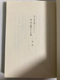 The Wind-Up Bird Chronicle Vol.1 by Haruki Murakami Japanese novel book USED
