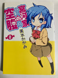 Miyakawake no Kuufuku vol.1 Kagami Yoshimizu Lucky Star Artist manga Japanese USED