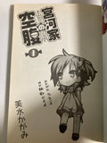 Miyakawake no Kuufuku vol.1 Kagami Yoshimizu Lucky Star Artist manga Japanese USED