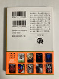 Transparent spiral By Keigo Higashino 透明な螺旋 東野 圭吾 Paperback Japanese Edition